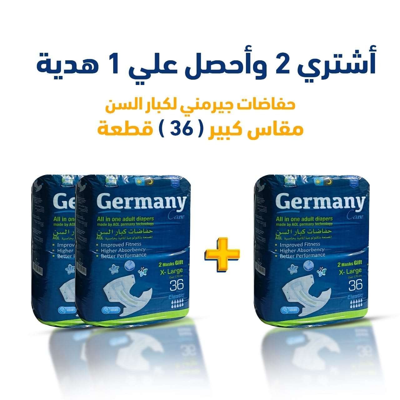 اشتري 2 واحصل على 1 هدية - حفاضات كبار السن جيرمني مقاس xl كبير