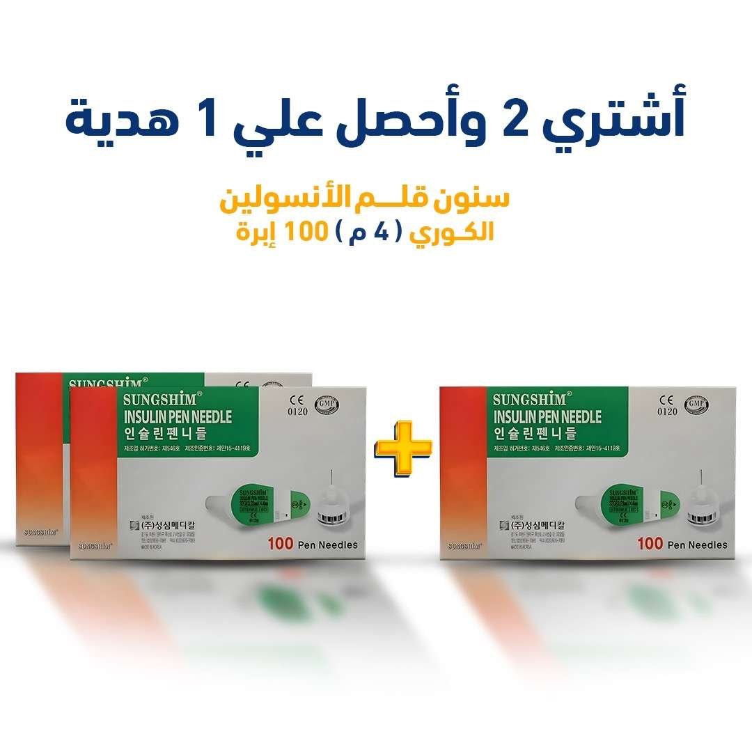 اشتري 2 واحصل على 1 هدية - سنون قلم الأنسولين الكوري (4مم) 100 إبرة