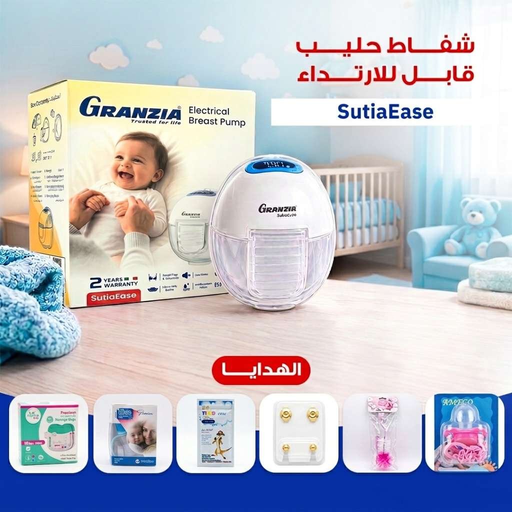 شفاط حليب كهربائي قابل للارتداء مع هدايا الأم والطفل | GRANZIA SutiaEase Bundle