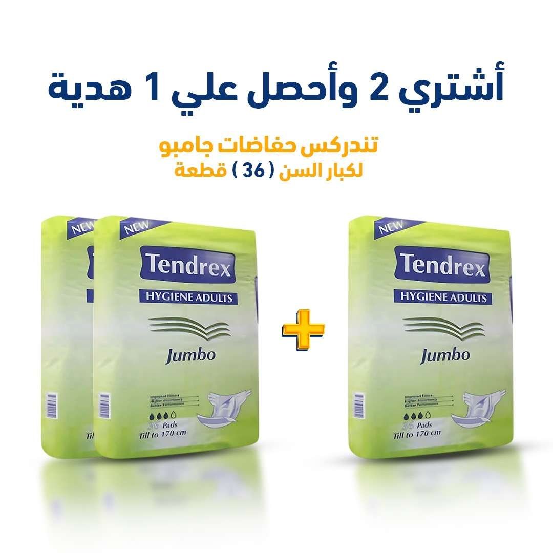 اشتري 2 واحصل على 1 هدية - حفاضات تندريكس جامبو للكبار (36) قطعة