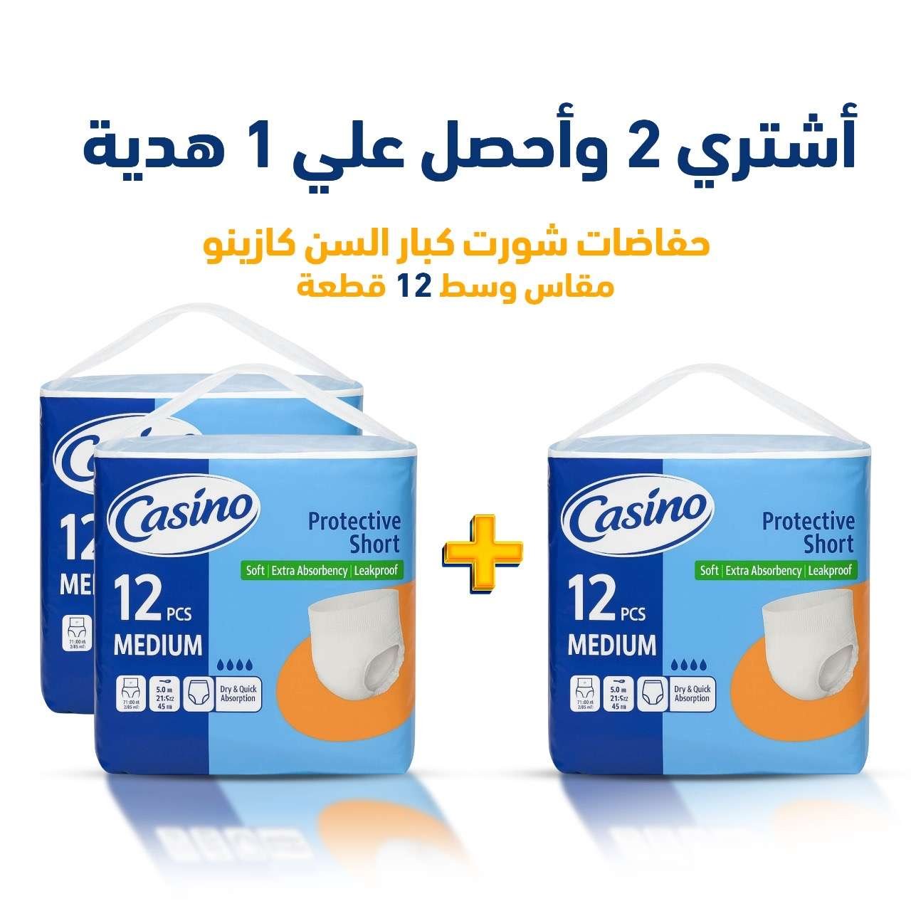حفاضات كازينو لكبار السن: اشترِ 2 واحصل على 1 مجاناً!