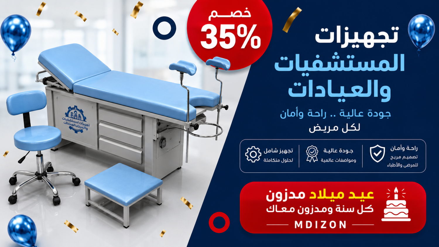 تجهيزات المستشفيات والعيادات