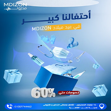 عروض عيد ميلاد مدزون