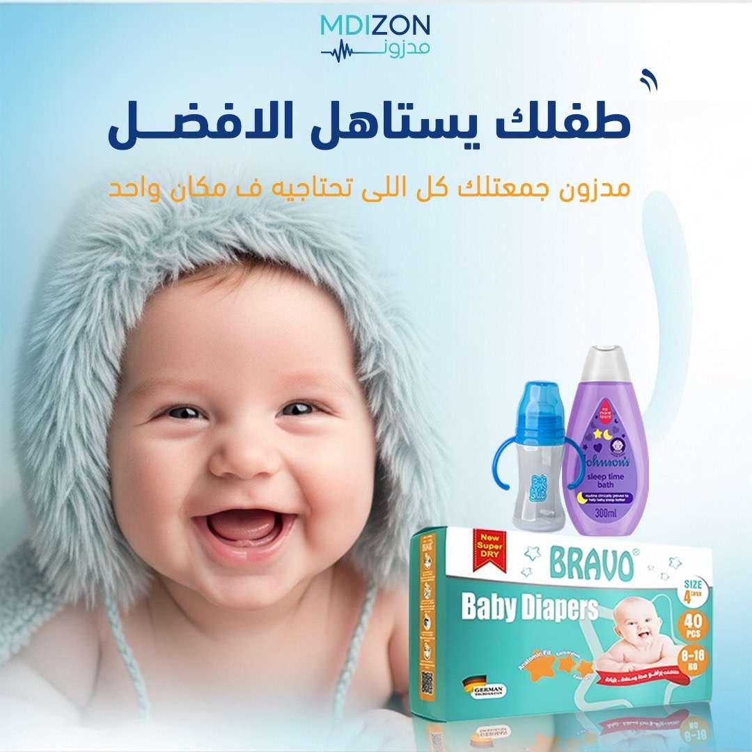 منتجات الام والطفل