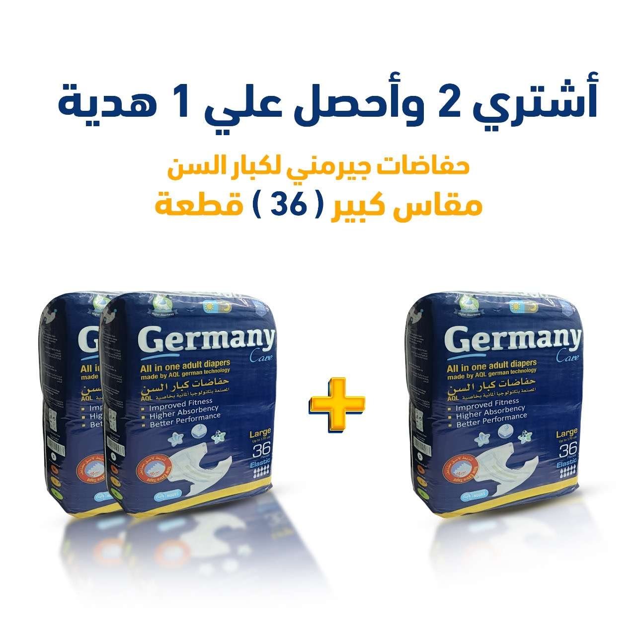 اشتري 2 واحصل على 1 هدية - حفاضات كبار السن جيرمني مقاس L كبير
