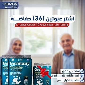 حفاضات كبار السن جيرمني مقاس L كبير2+1هدية