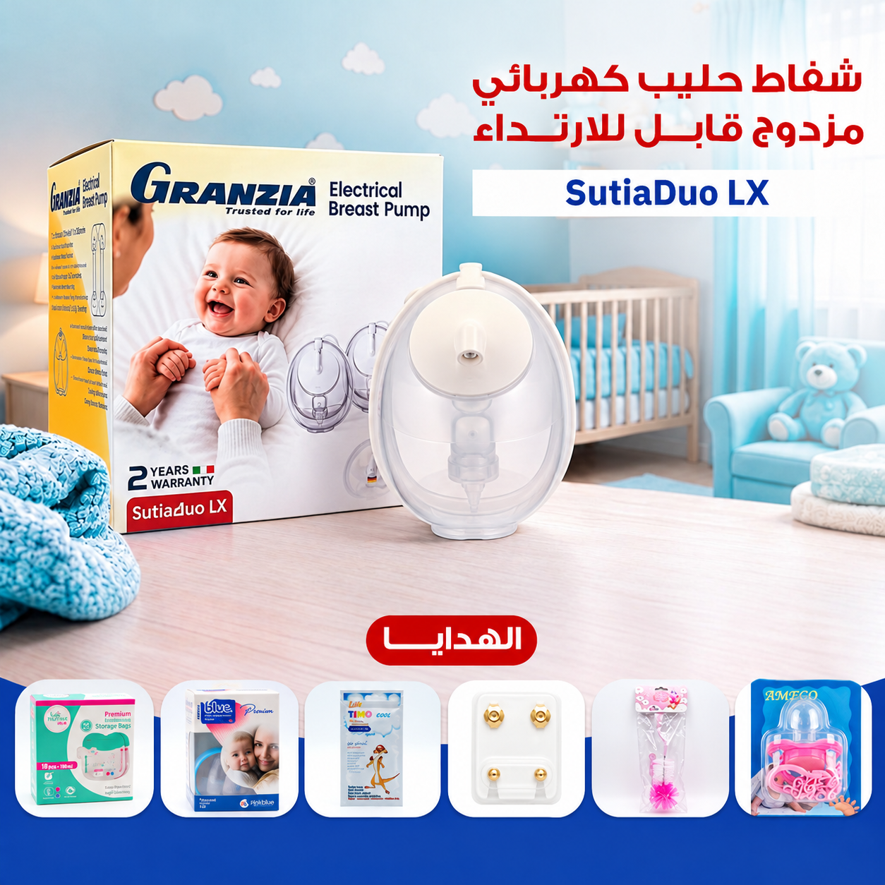 شفاط حليب كهربائي مزدوج قابل للارتداء مع هدايا الأم والطفل | GRANZIA SutiaDuo LX