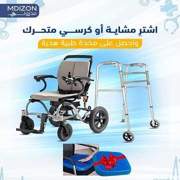 اشتري مشاية اوكرسي واحصل على مخدة هديه