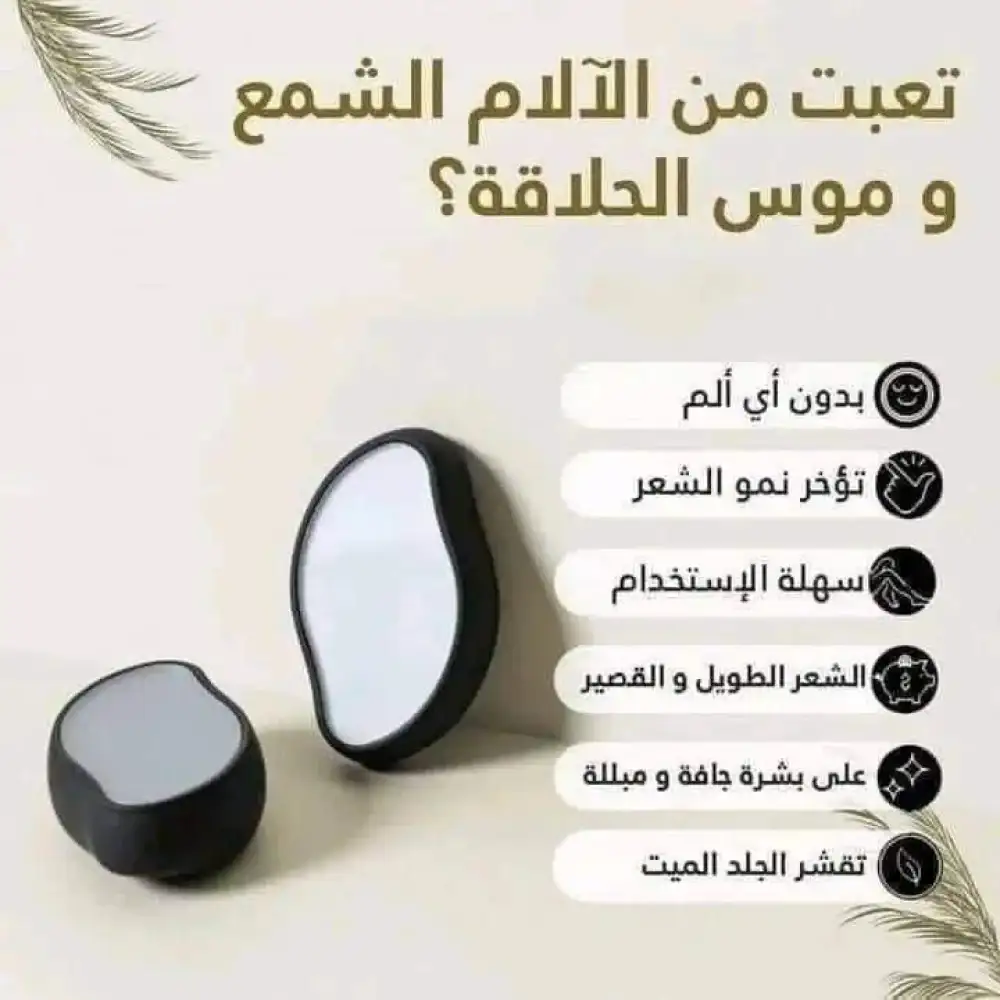 كرستاله ازاله الشعر بدون الم