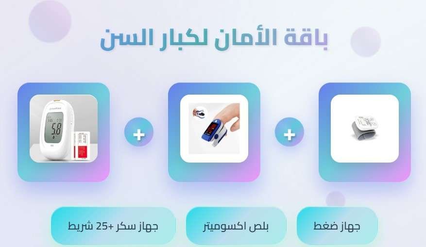 جهاز السكر مع ٢٥ شريط بلص و جهاز ضغط جرانزيا